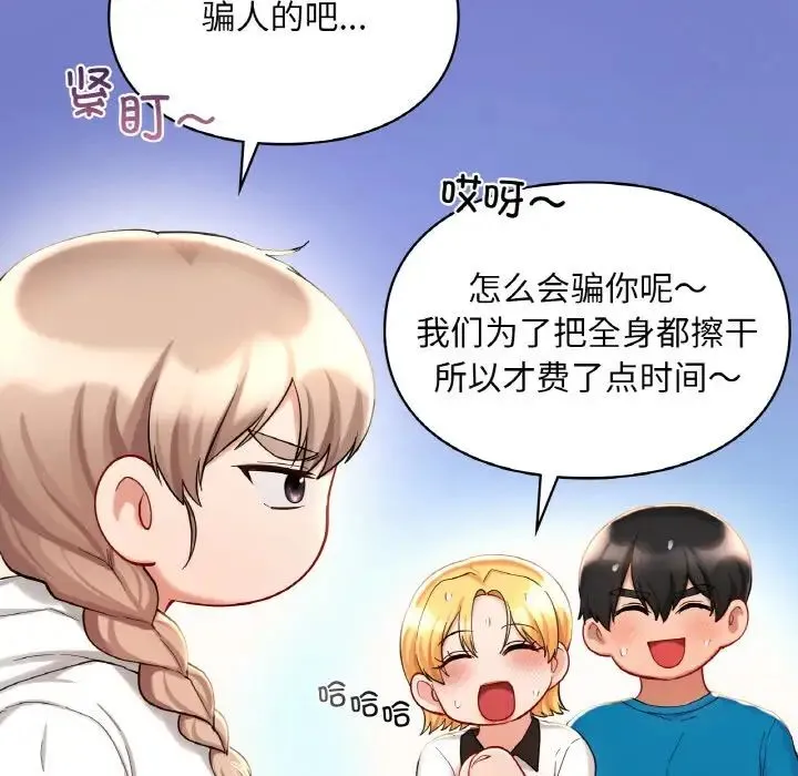爱的游乐园 - 第30話 - page 32