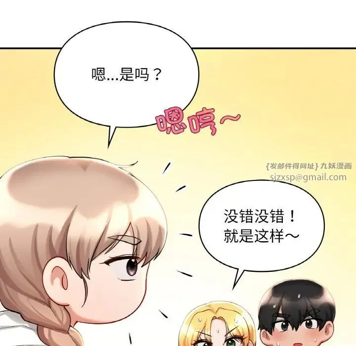 爱的游乐园 - 第30話 - page 34