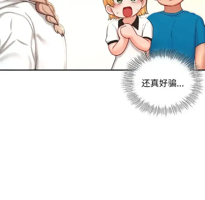爱的游乐园 - 第30話 - page 35