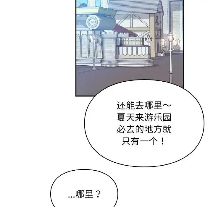 爱的游乐园 - 第30話 - page 37