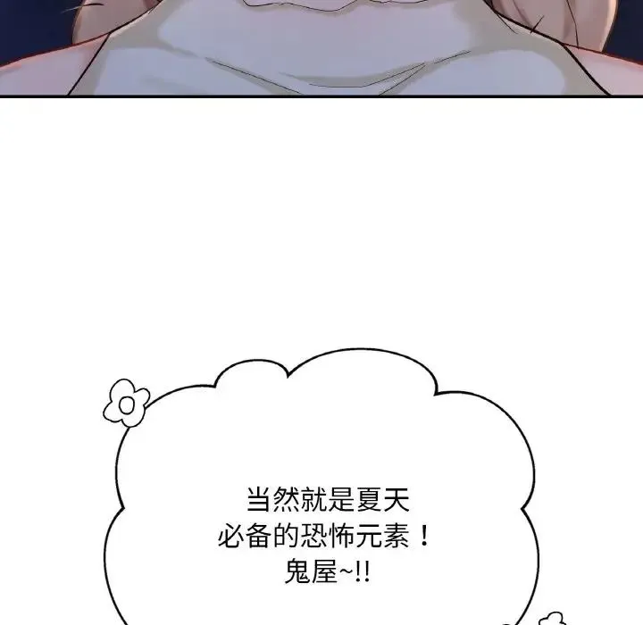 爱的游乐园 - 第30話 - page 43