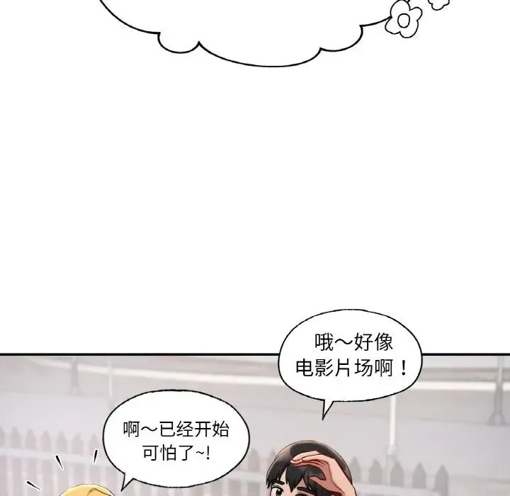 爱的游乐园 - 第30話 - page 44