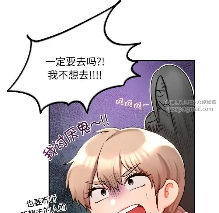爱的游乐园 - 第30話 - page 49