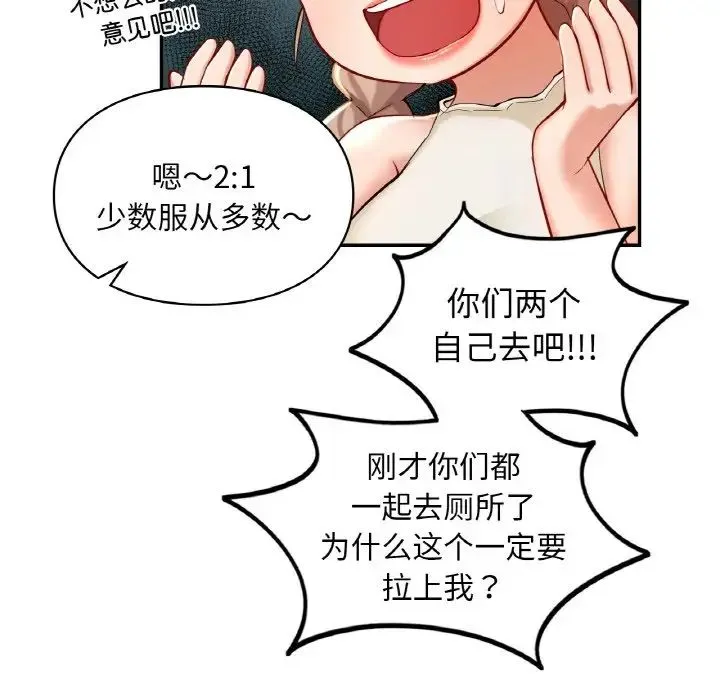 爱的游乐园 - 第30話 - page 50
