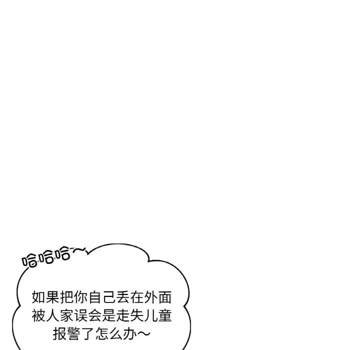 爱的游乐园 - 第30話 - page 51