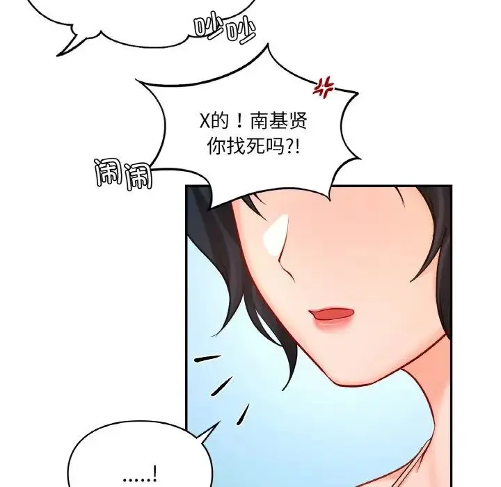 爱的游乐园 - 第30話 - page 52