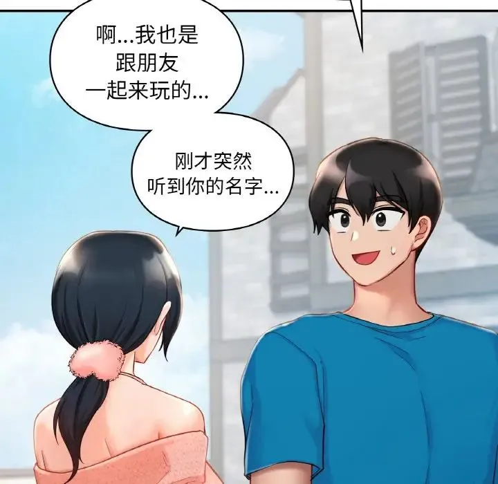爱的游乐园 - 第30話 - page 65