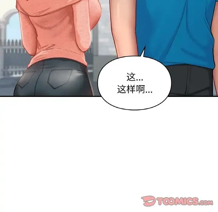 爱的游乐园 - 第30話 - page 66