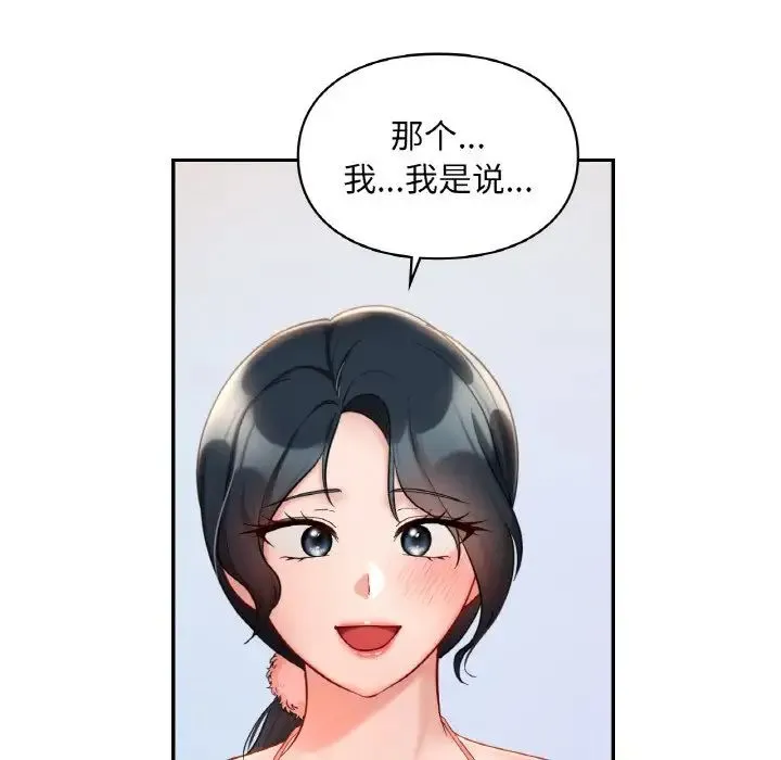 爱的游乐园 - 第30話 - page 69