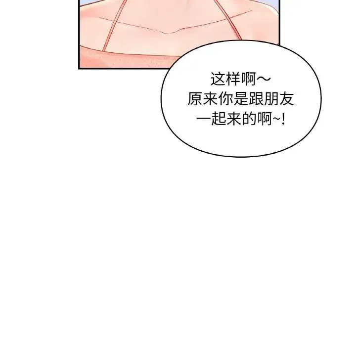 爱的游乐园 - 第30話 - page 70