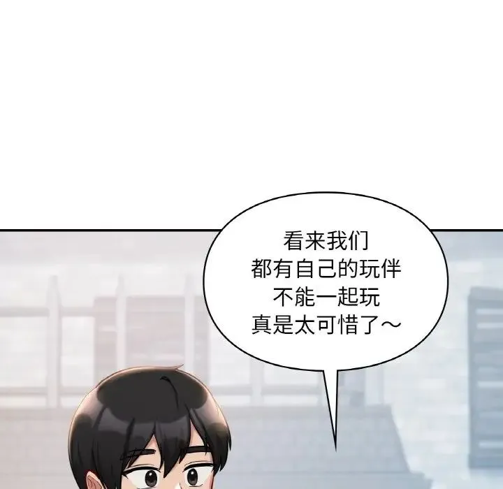 爱的游乐园 - 第30話 - page 73