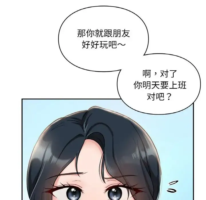 爱的游乐园 - 第30話 - page 76