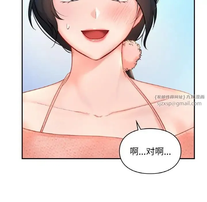 爱的游乐园 - 第30話 - page 77