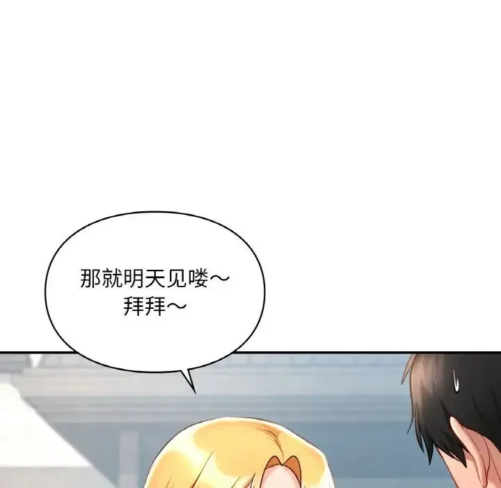 爱的游乐园 - 第30話 - page 78