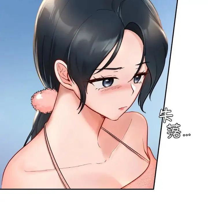 爱的游乐园 - 第30話 - page 83