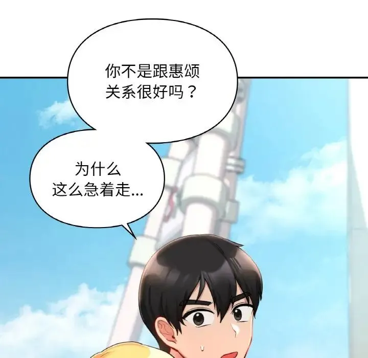 爱的游乐园 - 第30話 - page 86