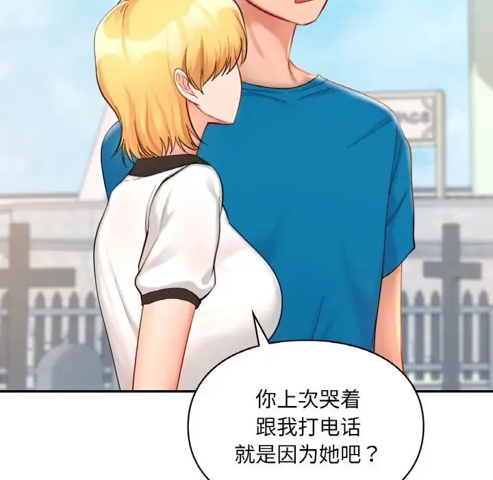 爱的游乐园 - 第30話 - page 87
