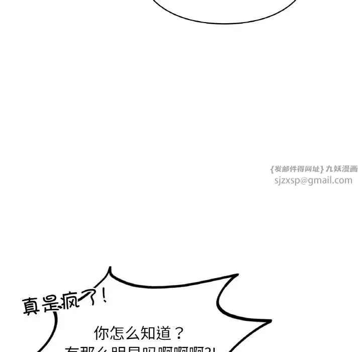 爱的游乐园 - 第30話 - page 88