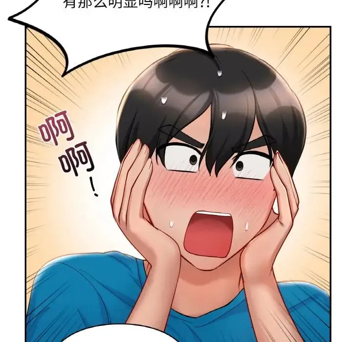 爱的游乐园 - 第30話 - page 89