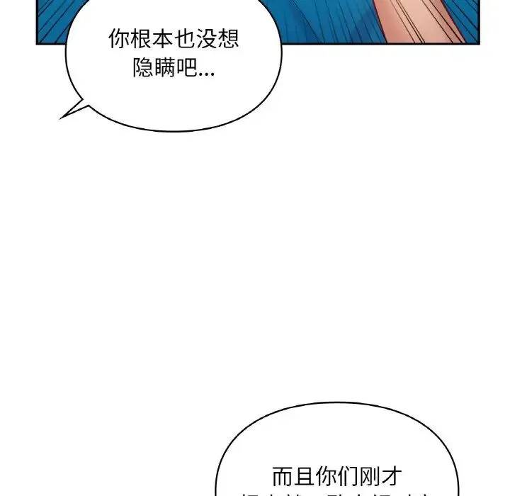 爱的游乐园 - 第30話 - page 90