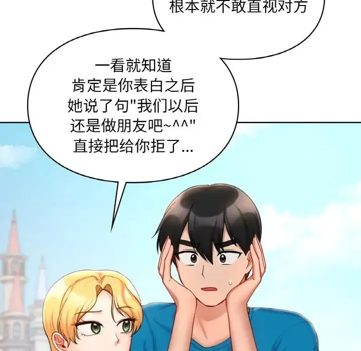 爱的游乐园 - 第30話 - page 91
