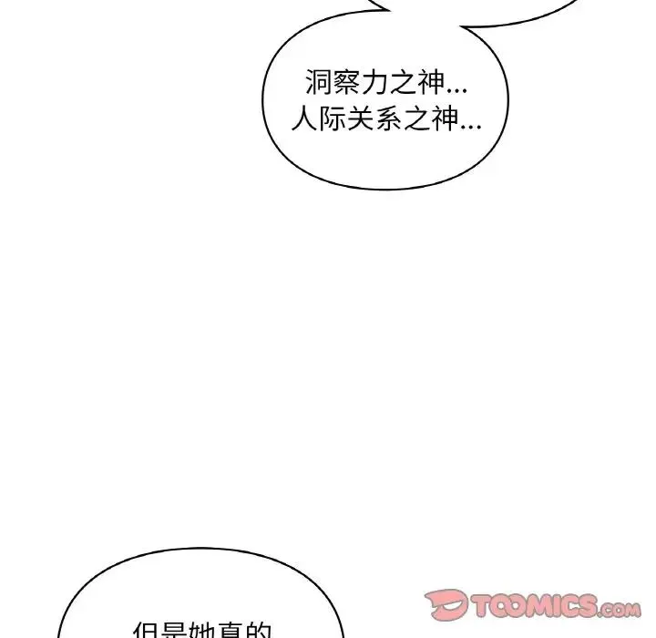 爱的游乐园 - 第30話 - page 93