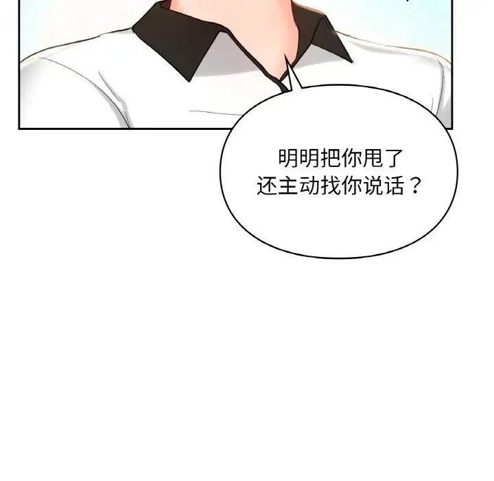 爱的游乐园 - 第30話 - page 95