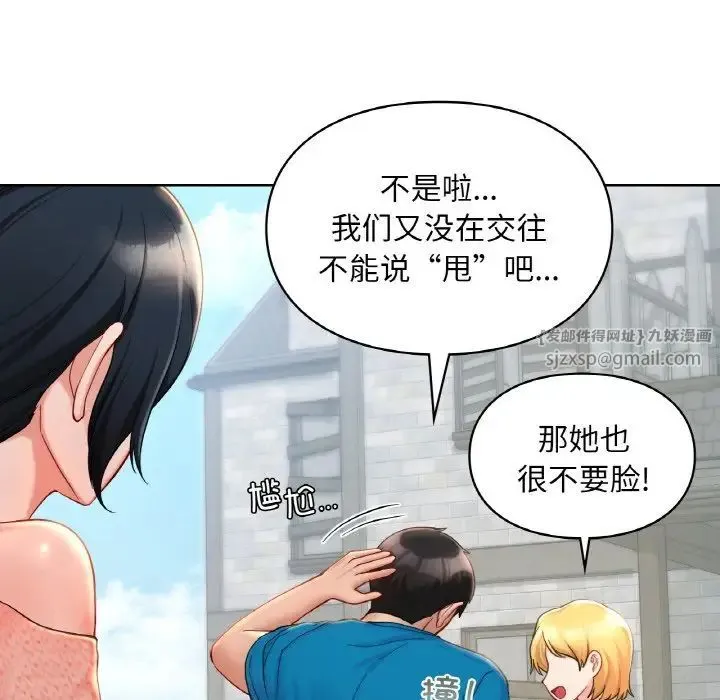 爱的游乐园 - 第30話 - page 96