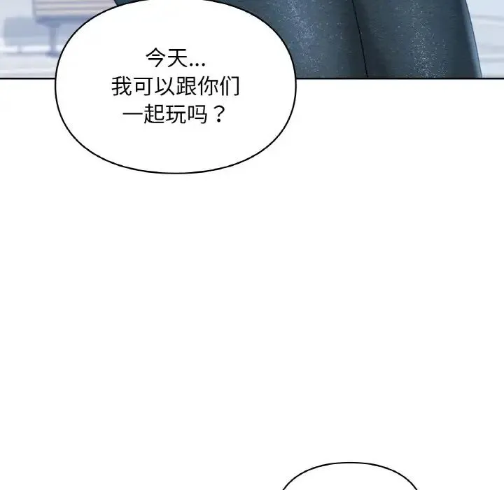 爱的游乐园 - 第30話 - page 103
