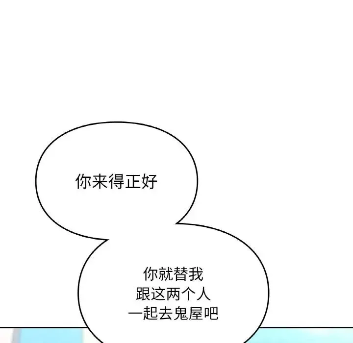爱的游乐园 - 第30話 - page 114
