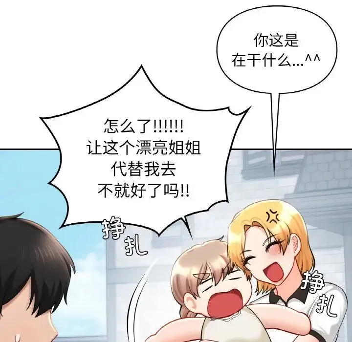爱的游乐园 - 第30話 - page 117