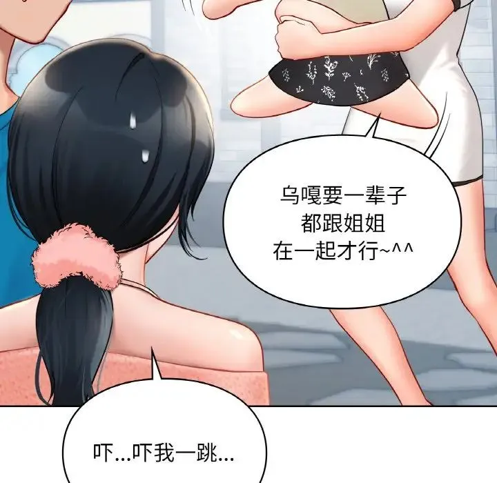 爱的游乐园 - 第30話 - page 118