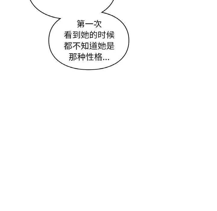 爱的游乐园 - 第30話 - page 119
