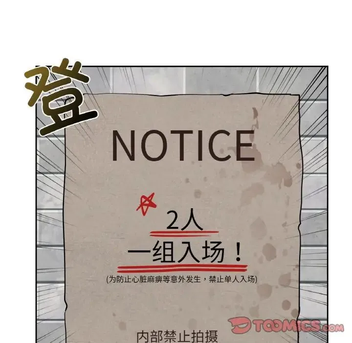 爱的游乐园 - 第30話 - page 120