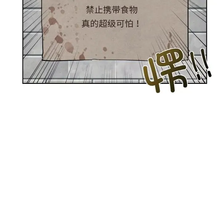 爱的游乐园 - 第30話 - page 121