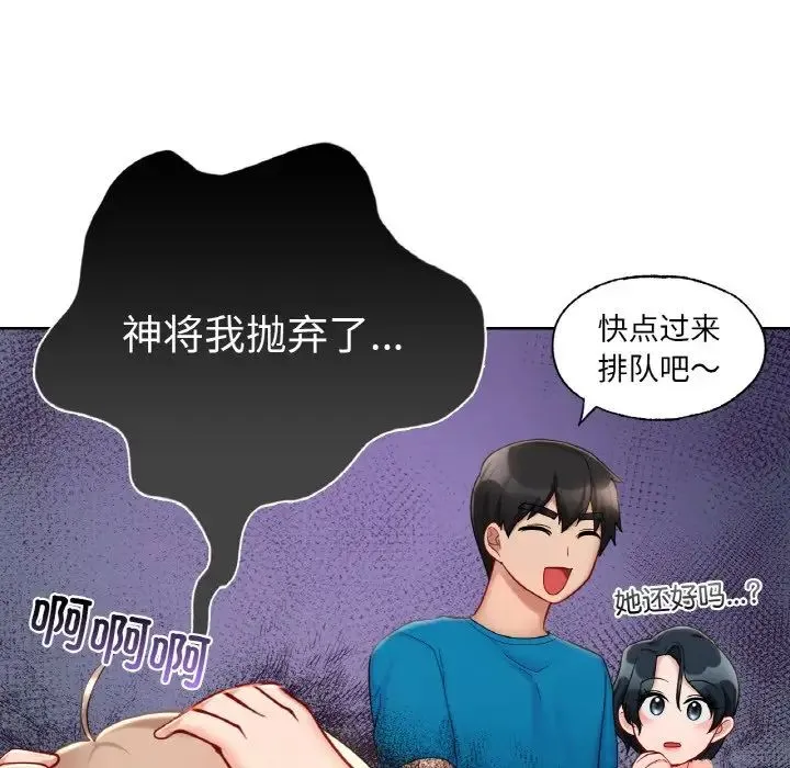 爱的游乐园 - 第30話 - page 122