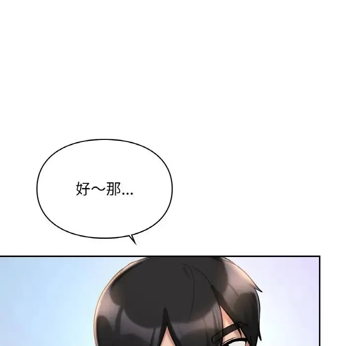 爱的游乐园 - 第30話 - page 124