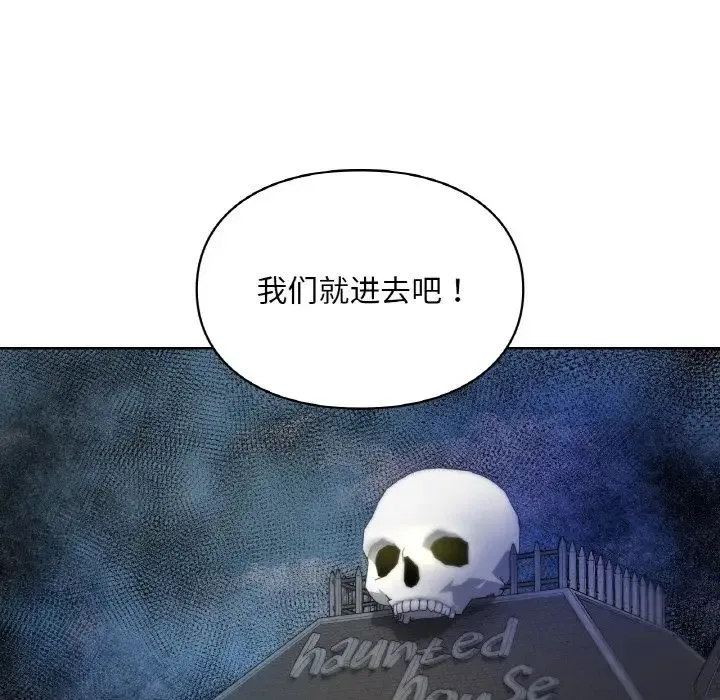 爱的游乐园 - 第30話 - page 126
