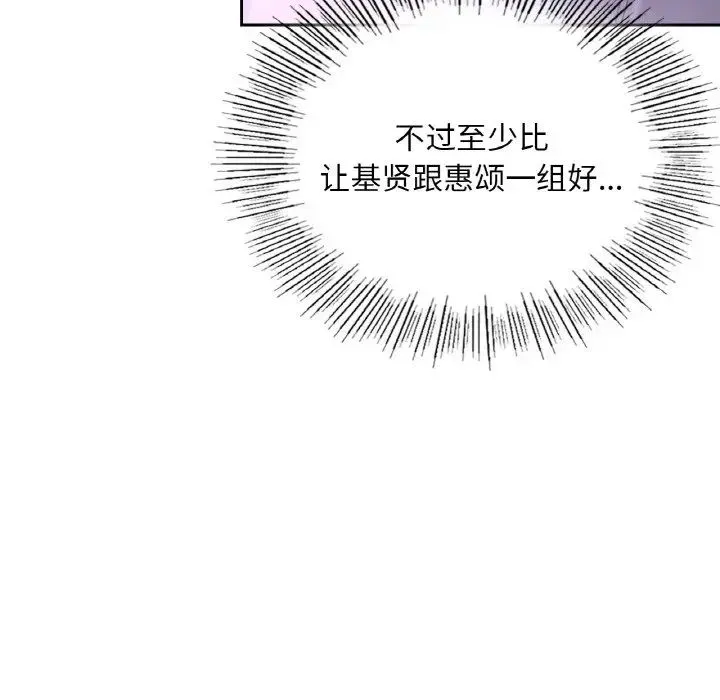 爱的游乐园 - 第30話 - page 134