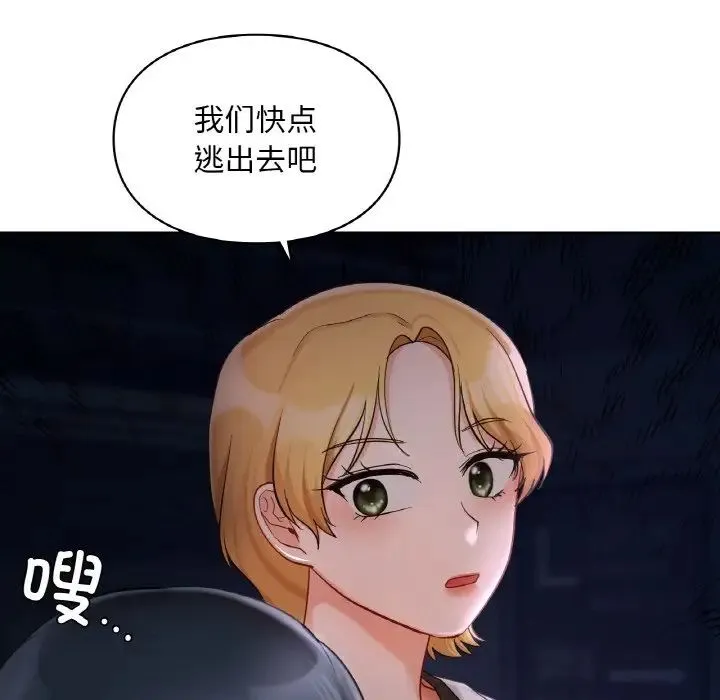 爱的游乐园 - 第30話 - page 135