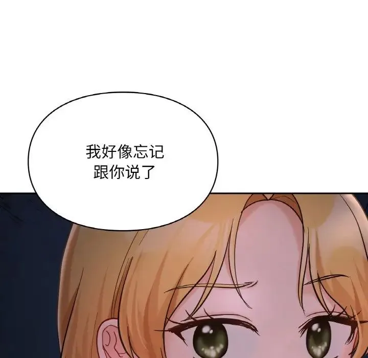 爱的游乐园 - 第30話 - page 137