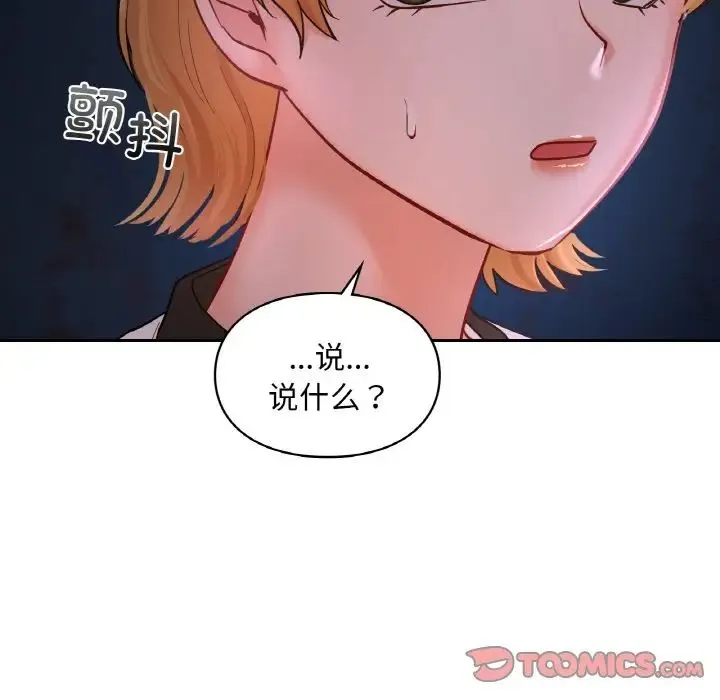 爱的游乐园 - 第30話 - page 138