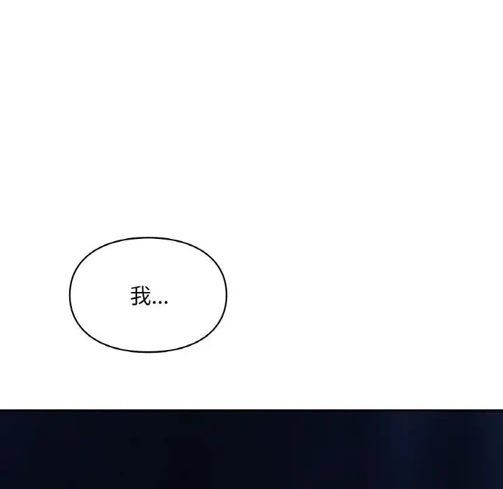 爱的游乐园 - 第30話 - page 139