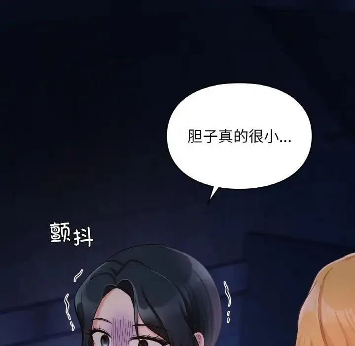 爱的游乐园 - 第30話 - page 140