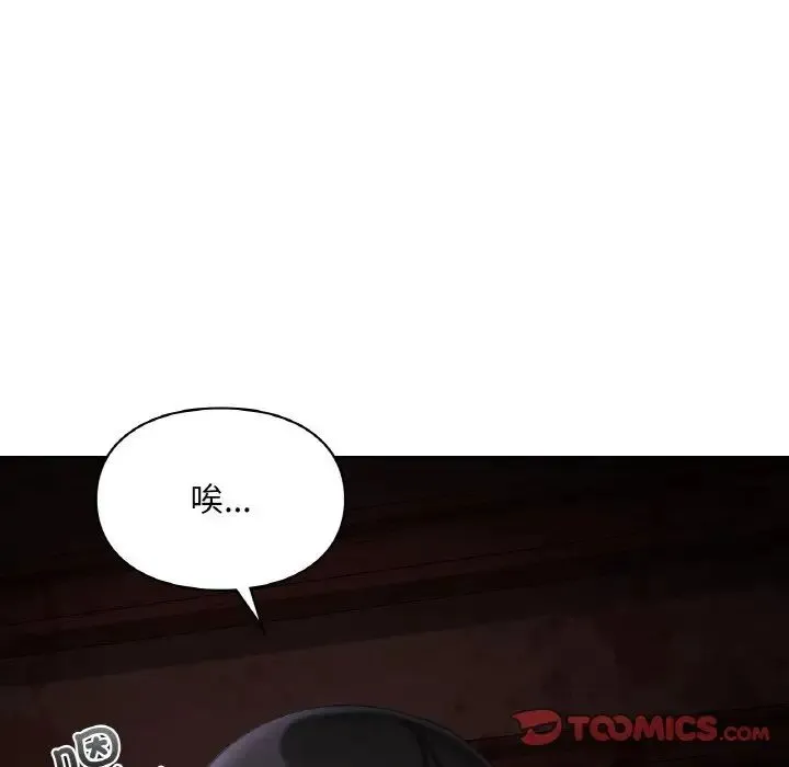 爱的游乐园 - 第30話 - page 147