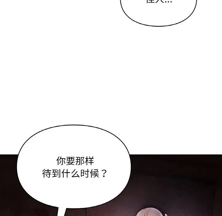 爱的游乐园 - 第30話 - page 149