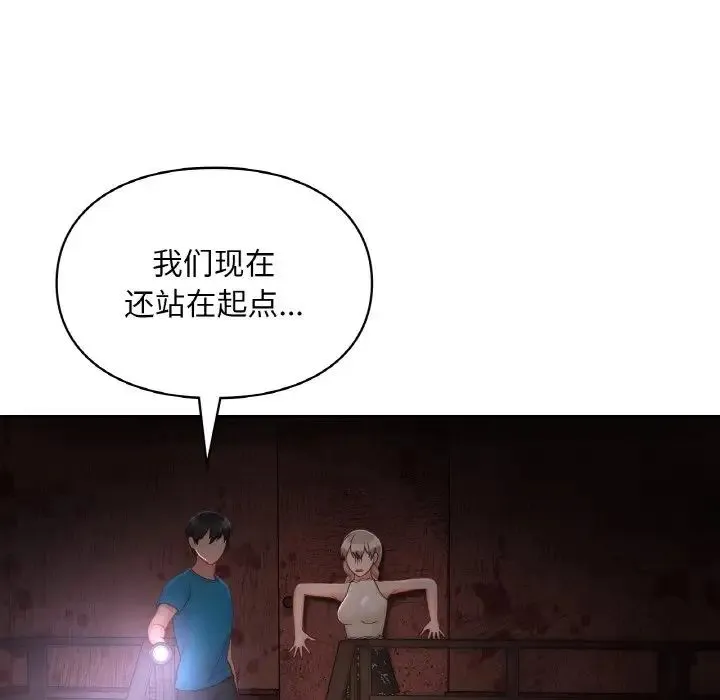 爱的游乐园 - 第30話 - page 152