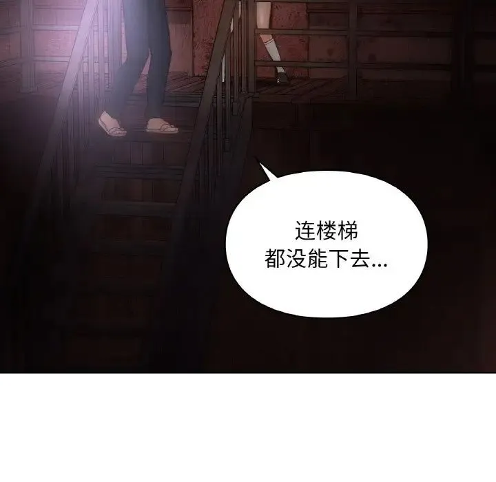 爱的游乐园 - 第30話 - page 153