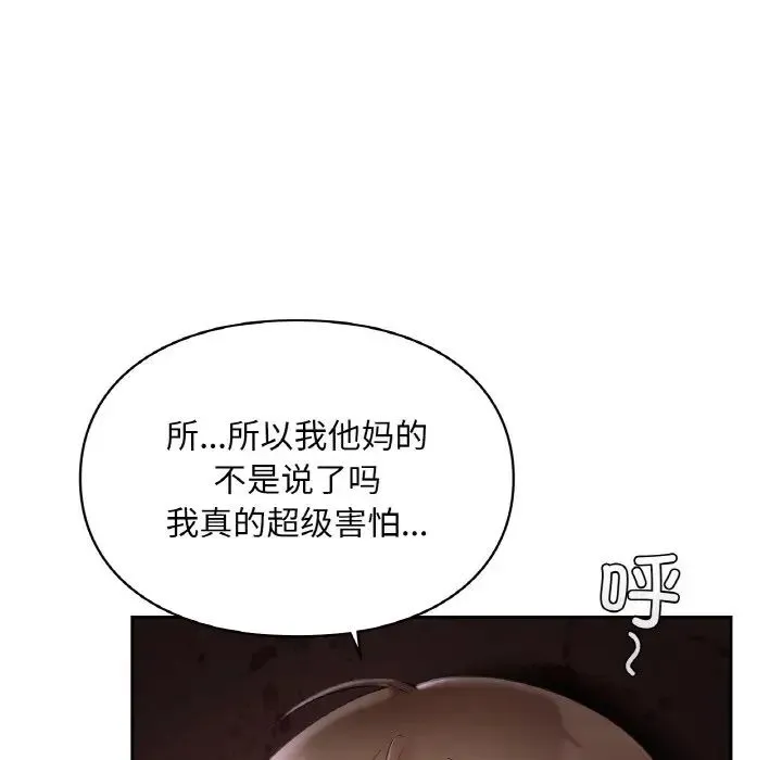 爱的游乐园 - 第30話 - page 154