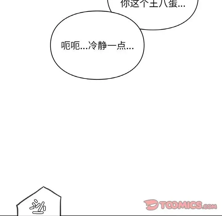 爱的游乐园 - 第30話 - page 156